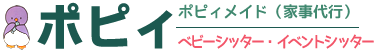岡山・倉敷の家事代行【ポピィ】・ベビーシッター・イベントシッター